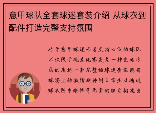 意甲球队全套球迷套装介绍 从球衣到配件打造完整支持氛围
