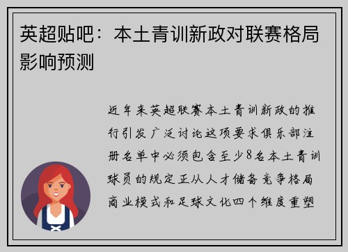 英超贴吧：本土青训新政对联赛格局影响预测